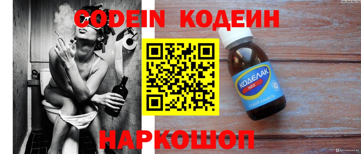 Ноябрьск  Кодеиновый сироп Lean Purple Drank  Вход с VPN 