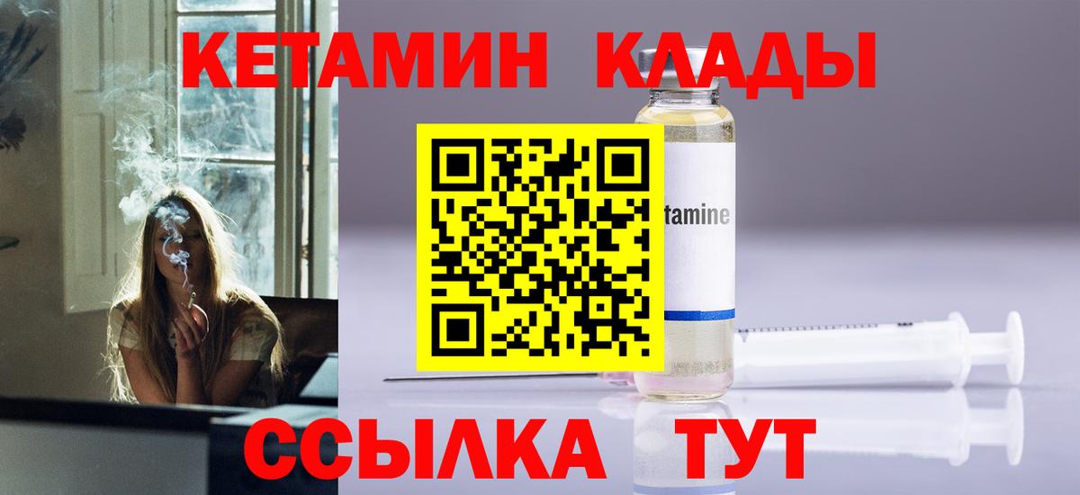 Кетамин ketamine Ноябрьск
