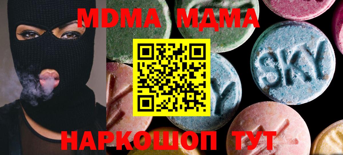 МДМА VHQ  Вход с VPN  Ноябрьск  MDMA кристаллы 