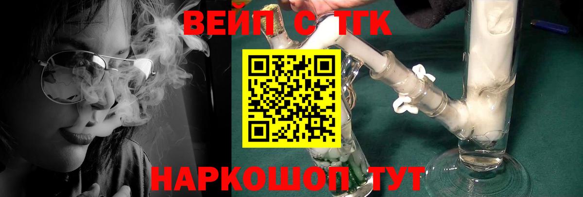 ТГК вейп  ТГК вейп  Ноябрьск  Вход с VPN 